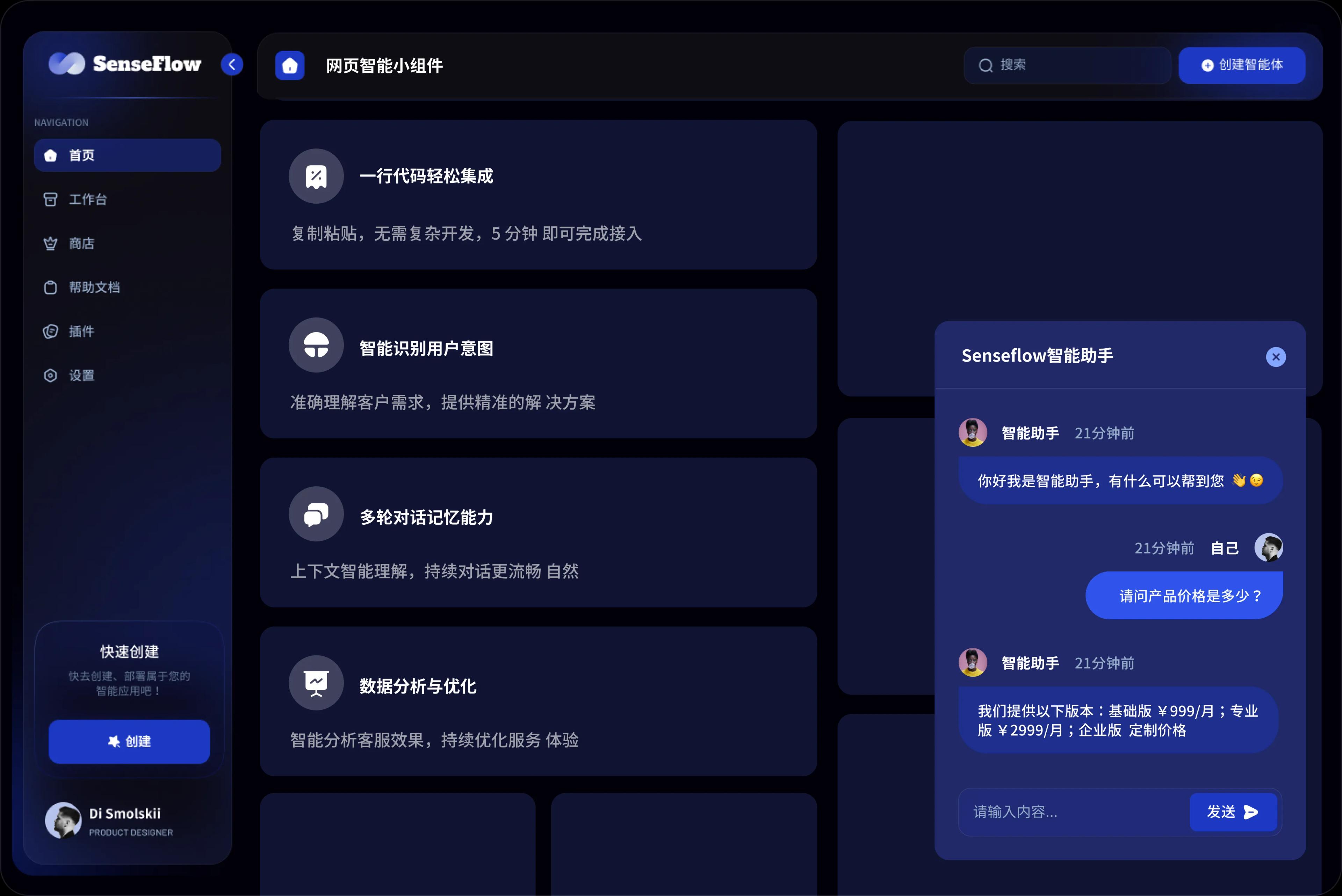 SenseFlow网页智能客服小组件展示，显示了嵌入式聊天窗口、智能回复功能和客服管理后台