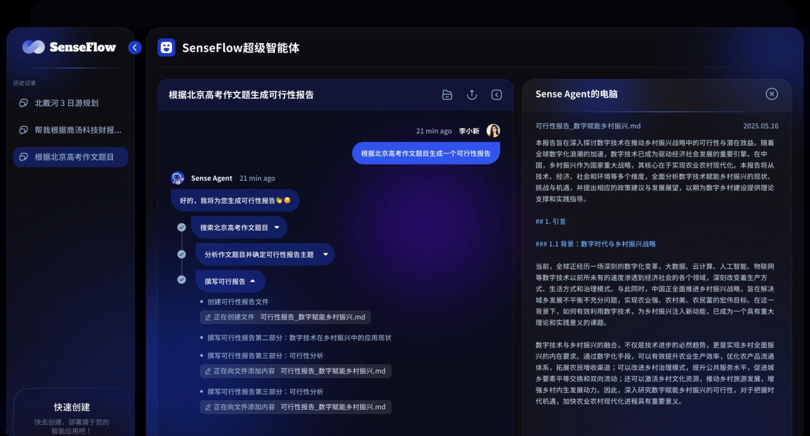 SenseFlow智能应用开发平台界面预览图，展示了直观的拖拽式AI应用构建工具
