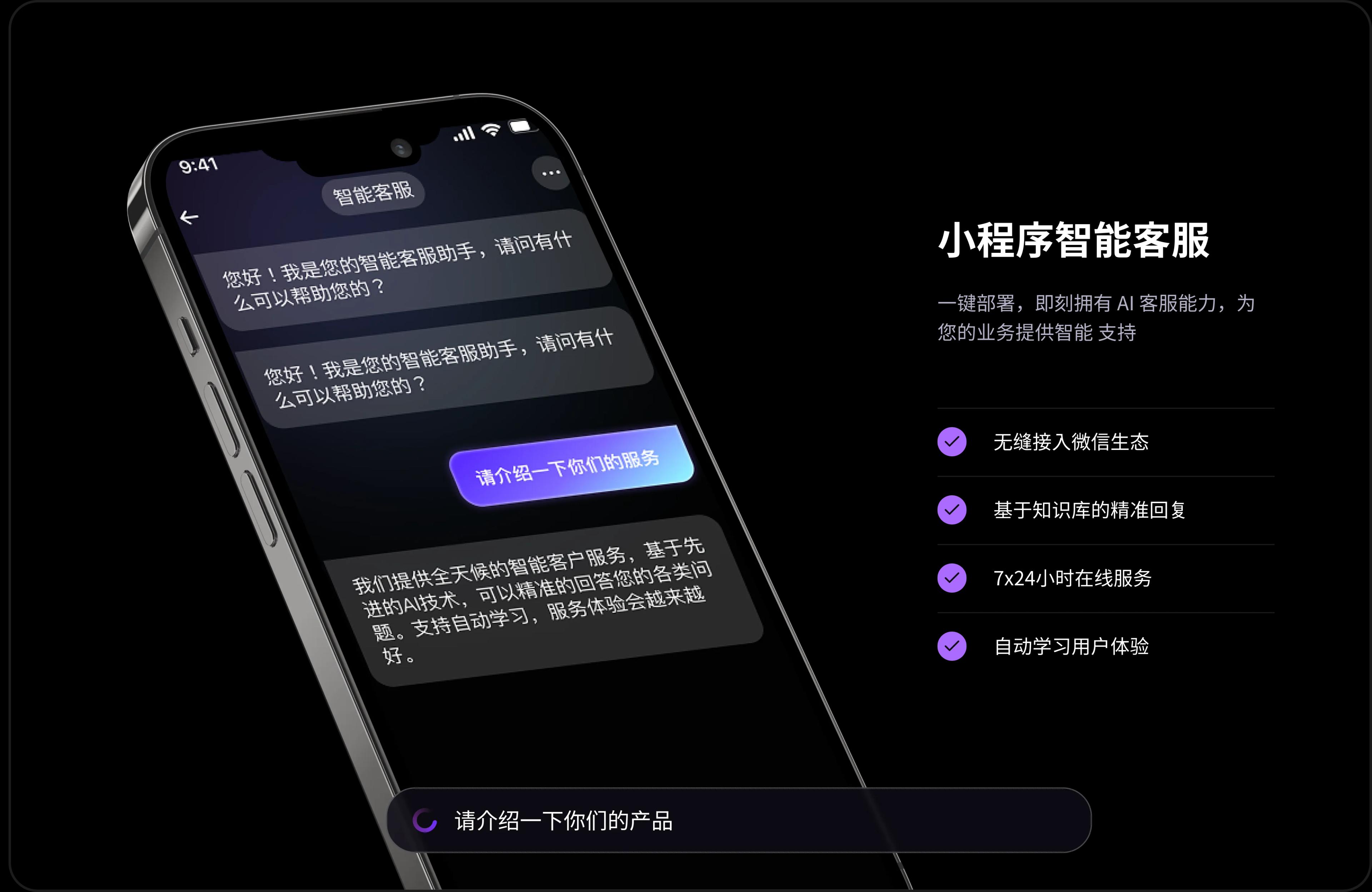 SenseFlow微信小程序界面展示，包含智能客服对话界面、功能配置面板和数据分析dashboard